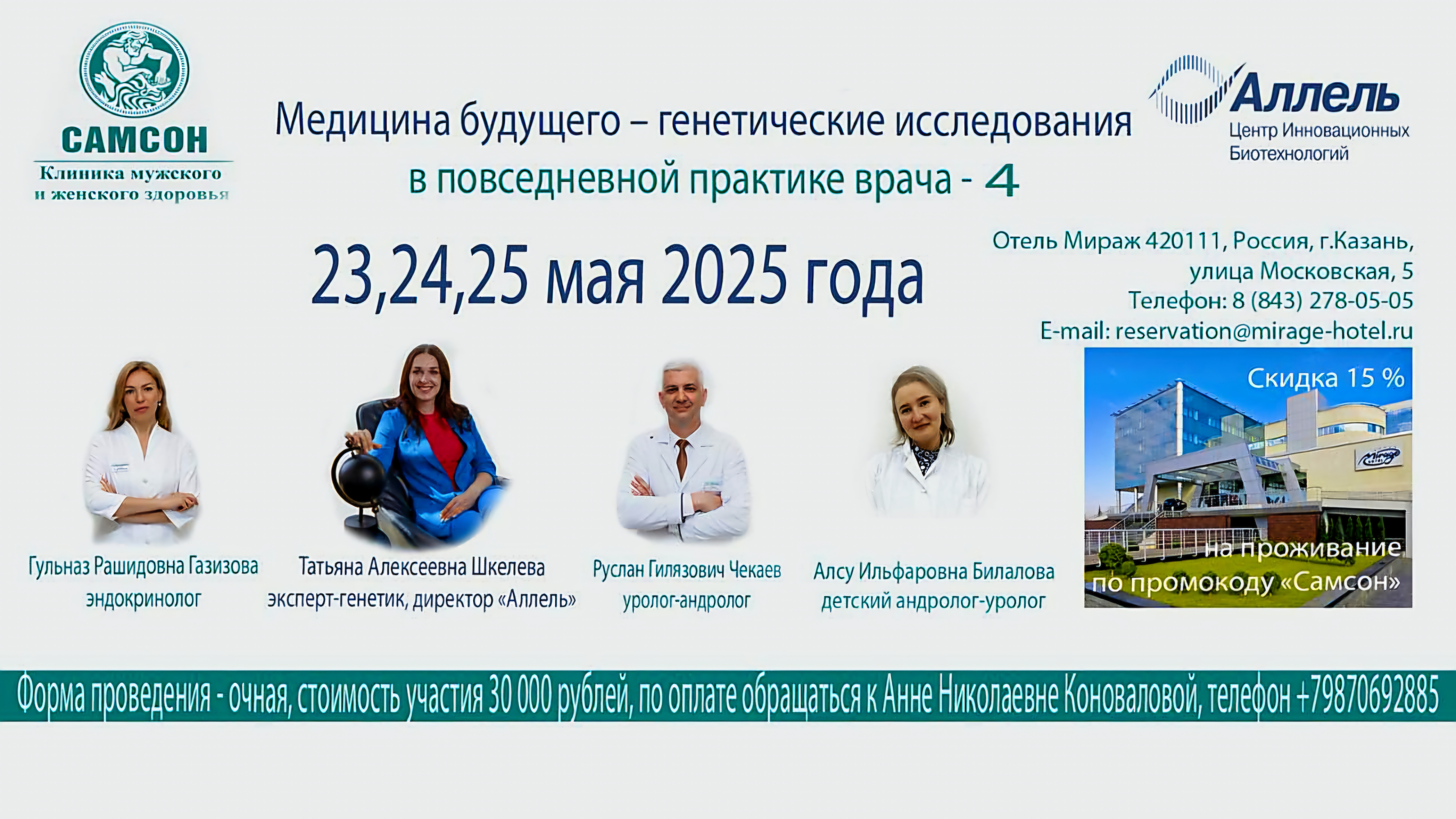 Конференция.